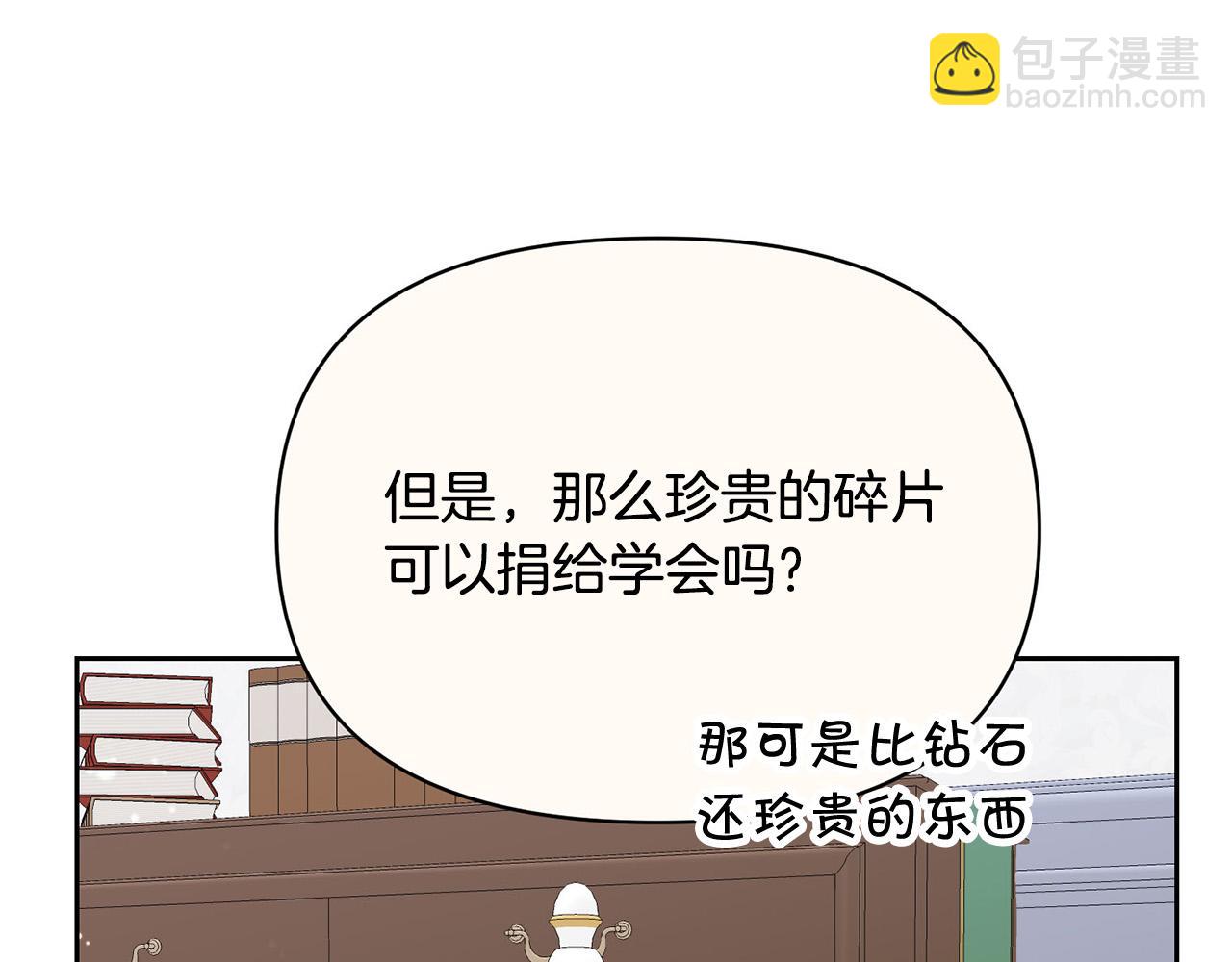 《皇子家的乡下龙》外传16 我只要你们 第42页