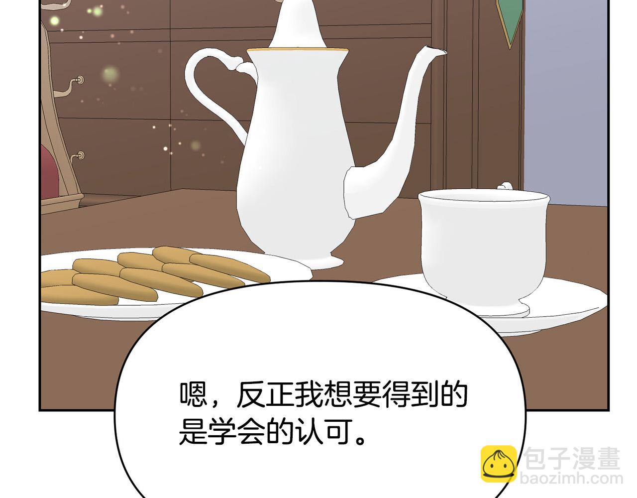 《皇子家的乡下龙》外传16 我只要你们 第43页