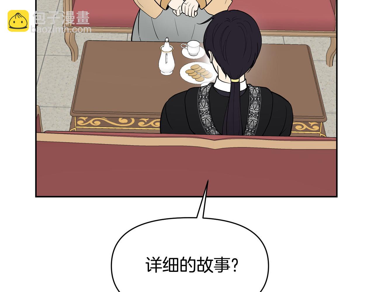 《皇子家的乡下龙》外传16 我只要你们 第46页