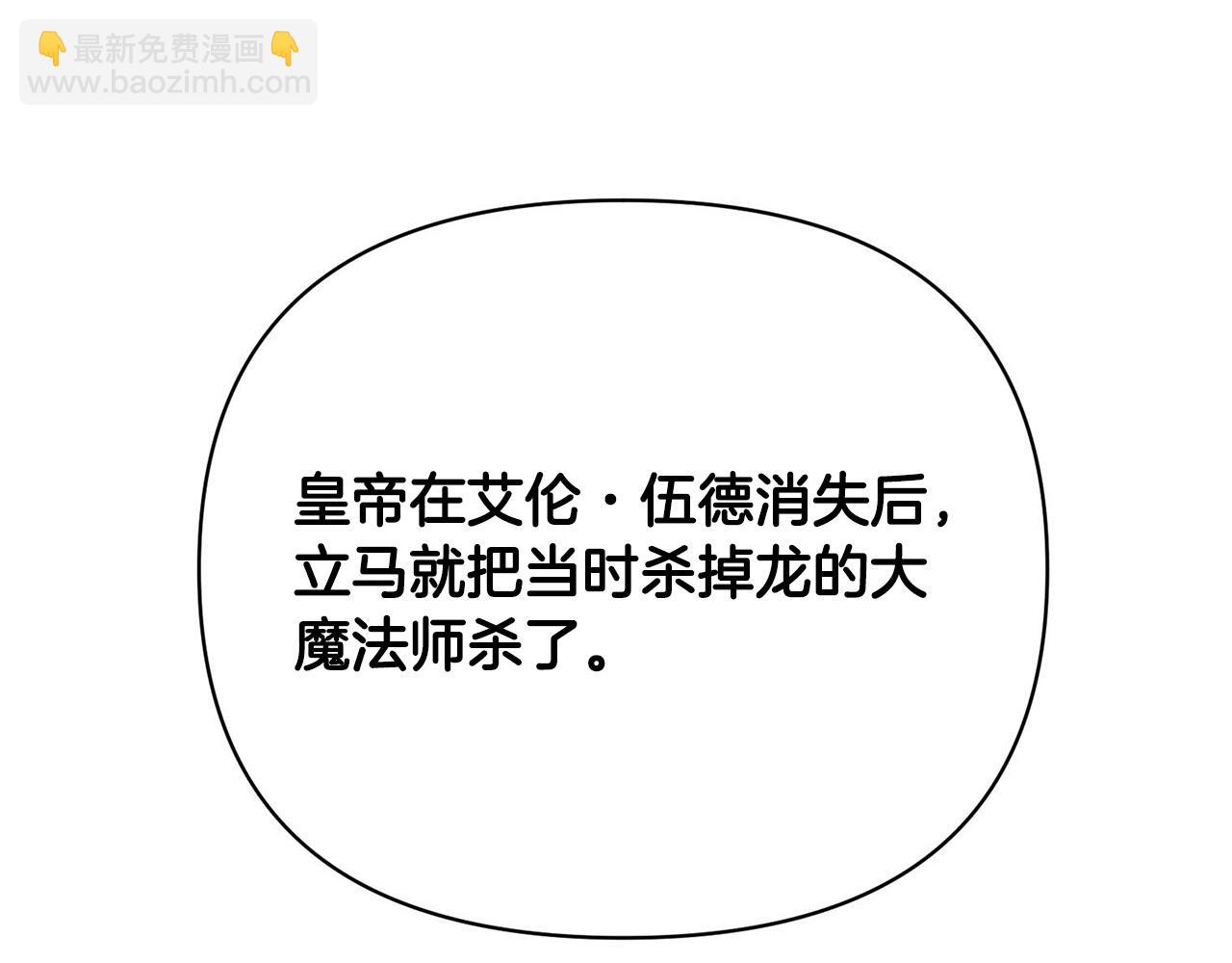 《皇子家的乡下龙》外传16 我只要你们 第4页