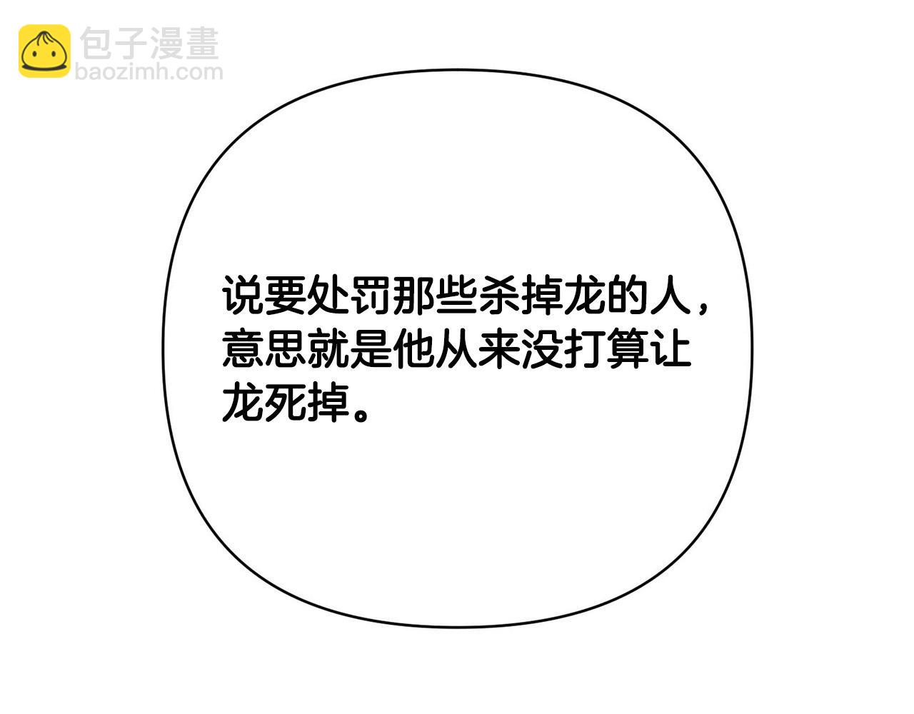 《皇子家的乡下龙》外传16 我只要你们 第7页