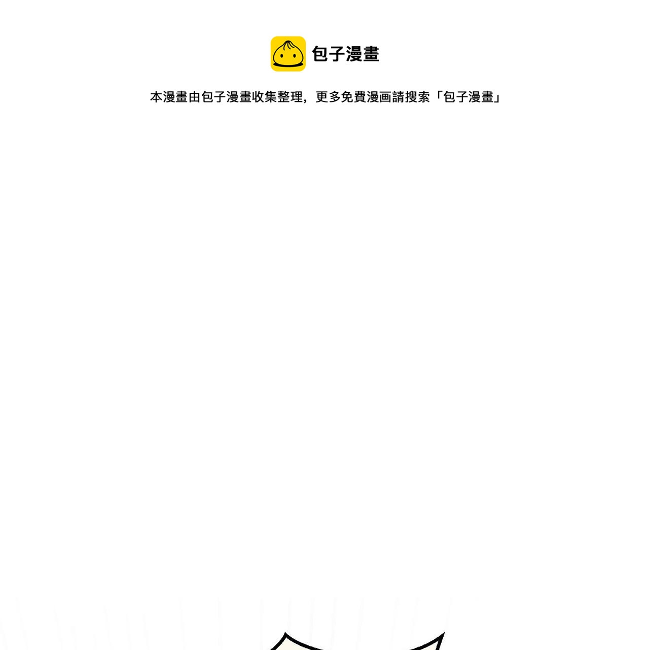 《皇子家的乡下龙》外传15 及时赶到 第1页