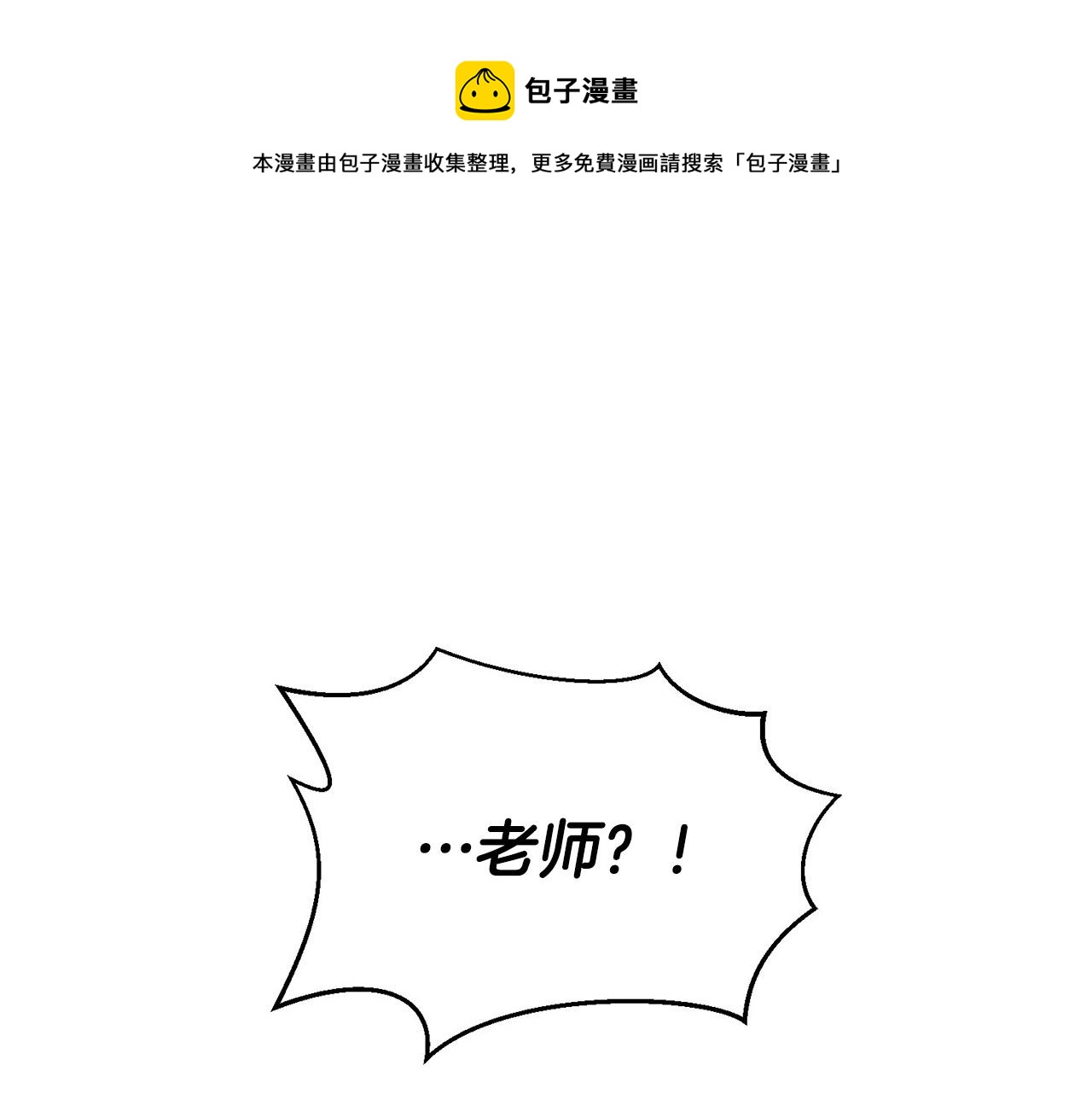 《皇子家的乡下龙》外传15 及时赶到 第22页