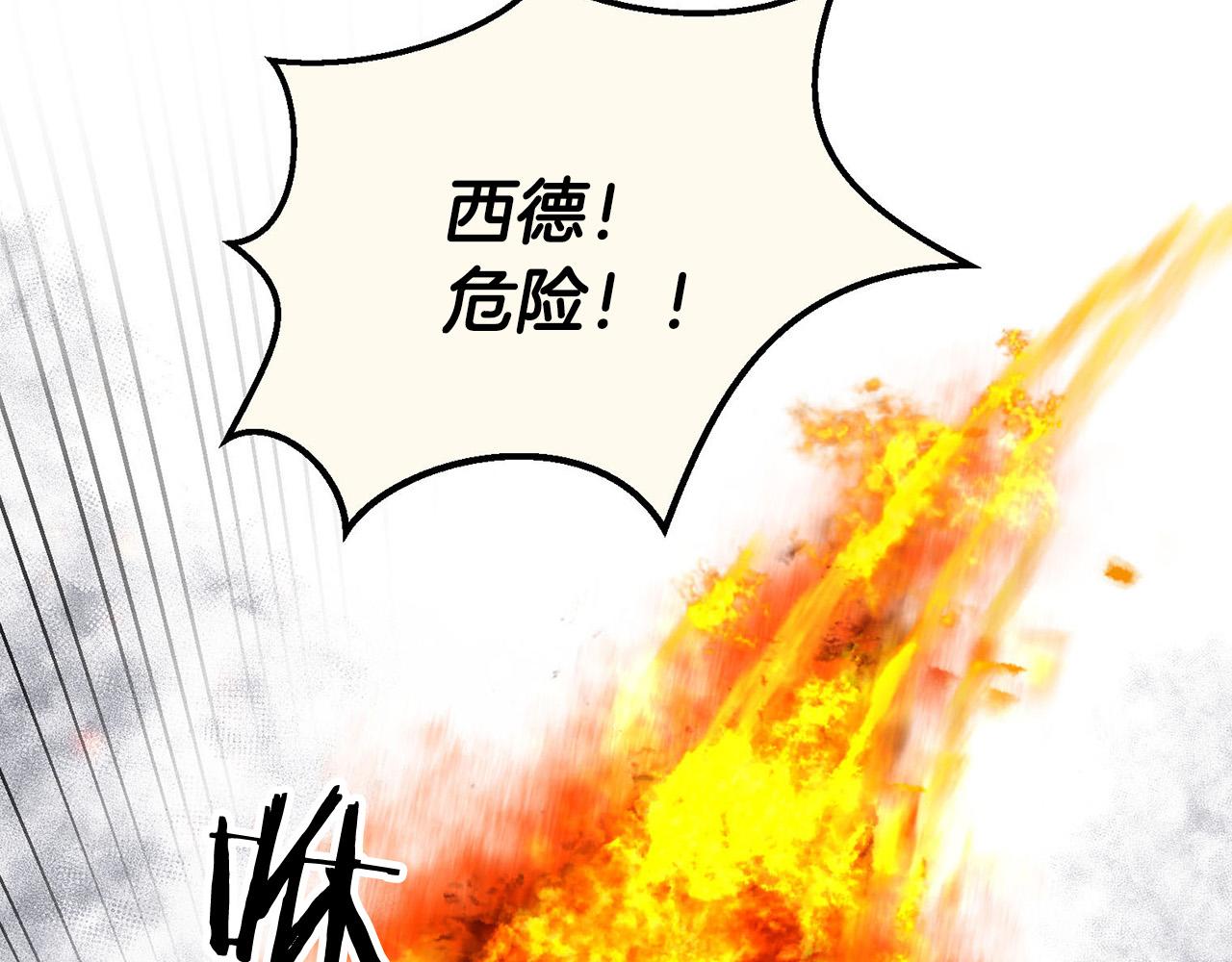 《皇子家的乡下龙》外传15 及时赶到 第2页