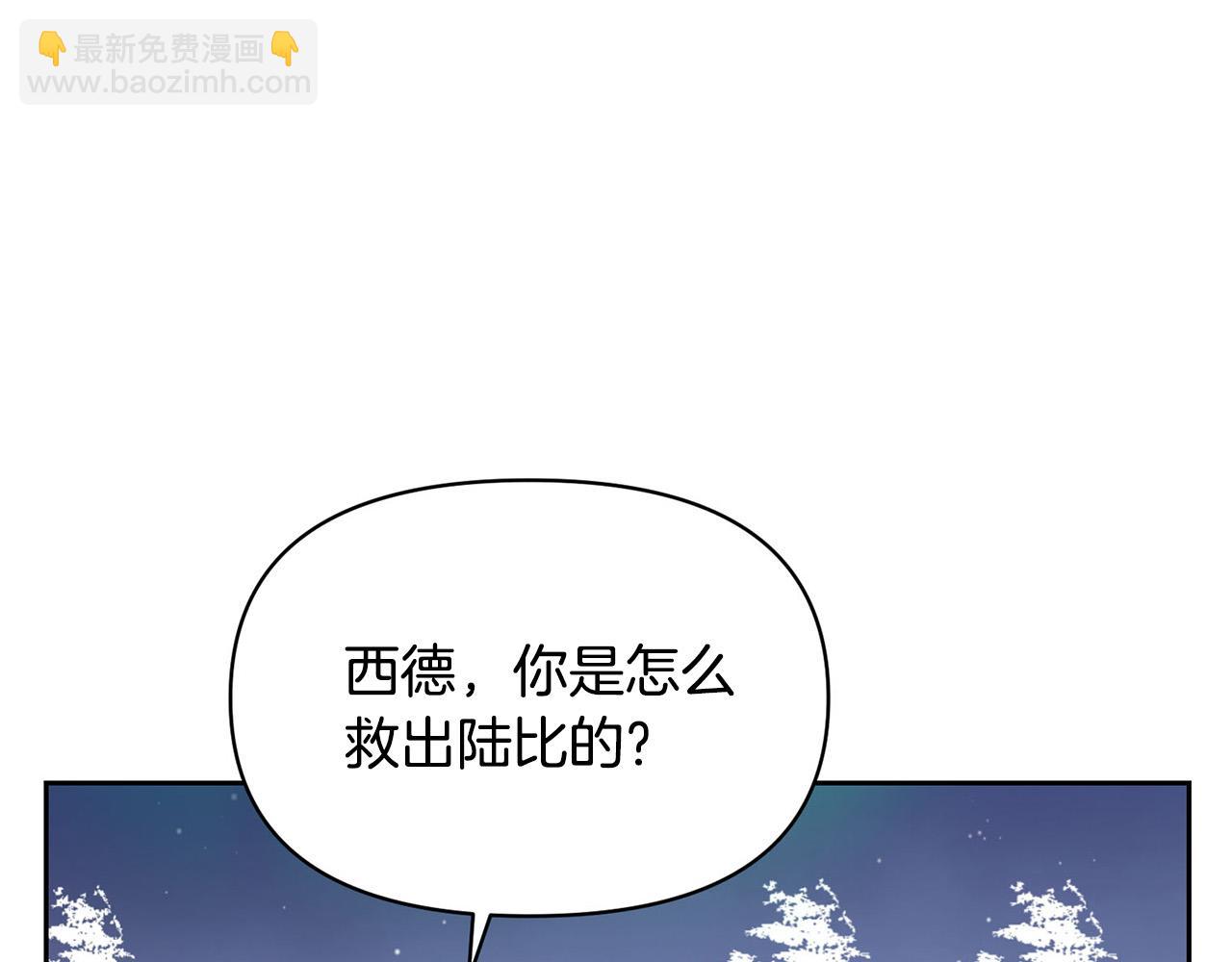 《皇子家的乡下龙》外传15 及时赶到 第31页