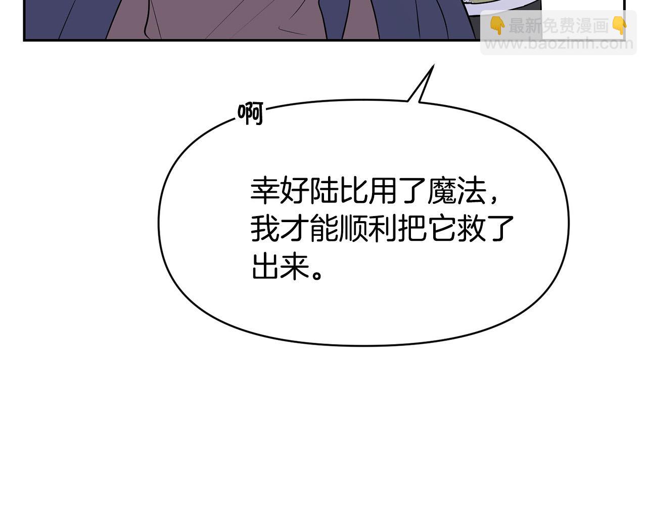 《皇子家的乡下龙》外传15 及时赶到 第33页