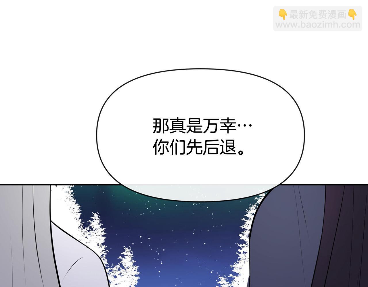 《皇子家的乡下龙》外传15 及时赶到 第34页