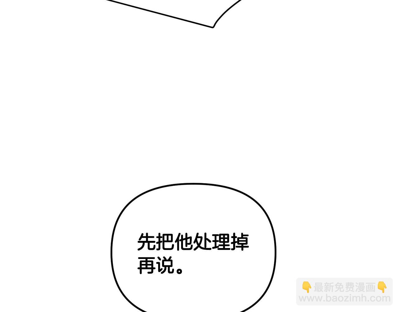 《皇子家的乡下龙》外传15 及时赶到 第36页