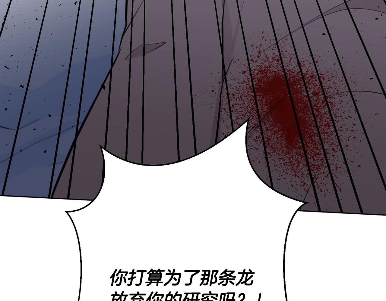 《皇子家的乡下龙》外传15 及时赶到 第43页