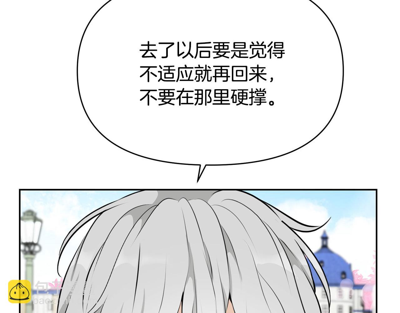 《皇子家的乡下龙》外传17 龙崽长大了！ 第11页