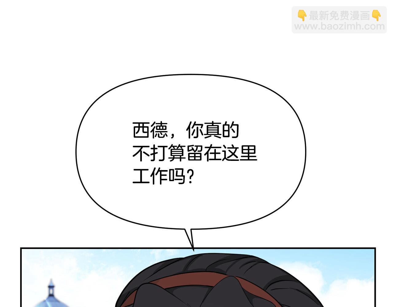 《皇子家的乡下龙》外传17 龙崽长大了！ 第14页