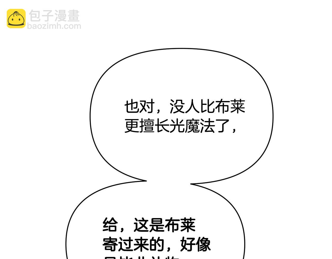 《皇子家的乡下龙》外传17 龙崽长大了！ 第17页