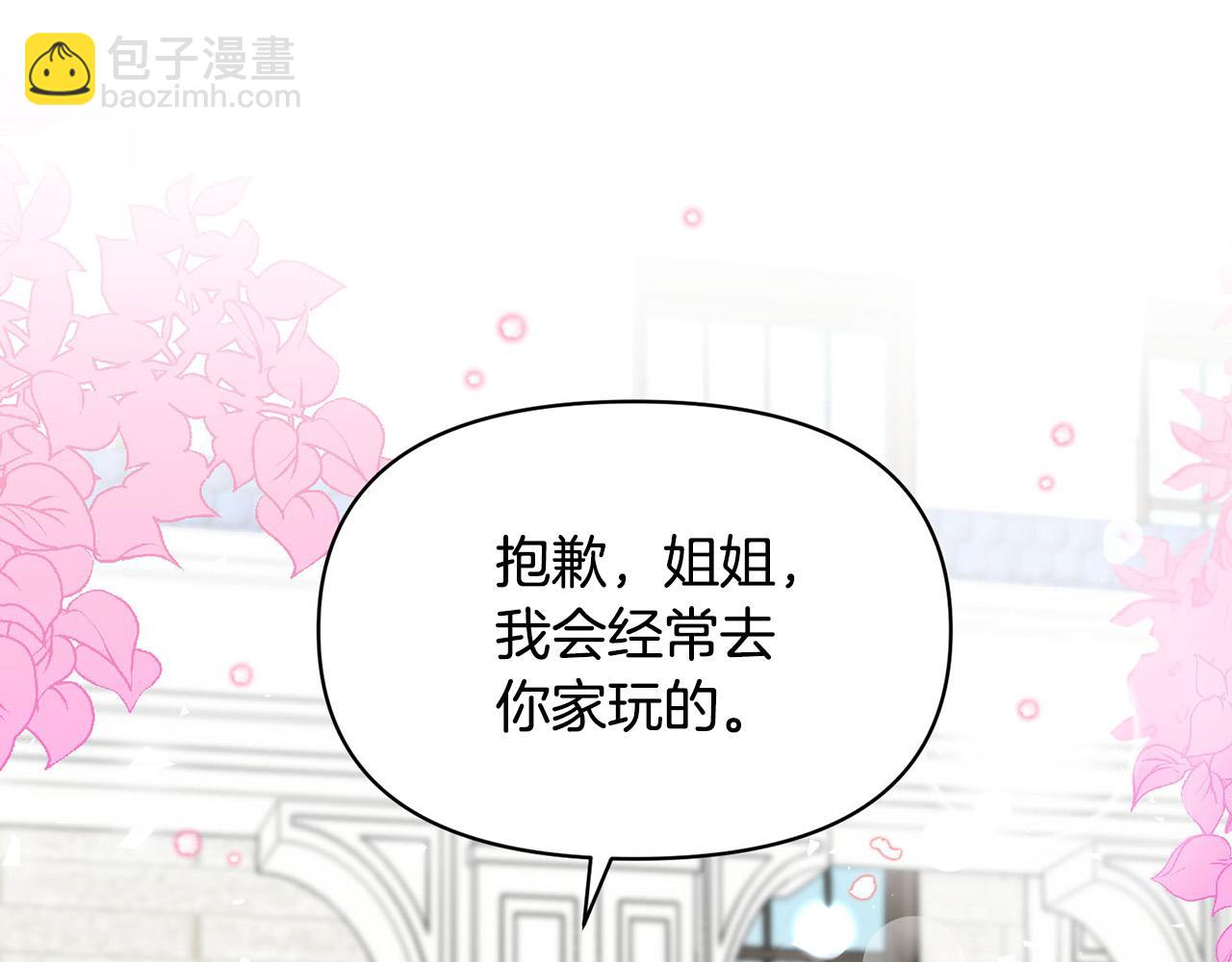 《皇子家的乡下龙》外传17 龙崽长大了！ 第7页