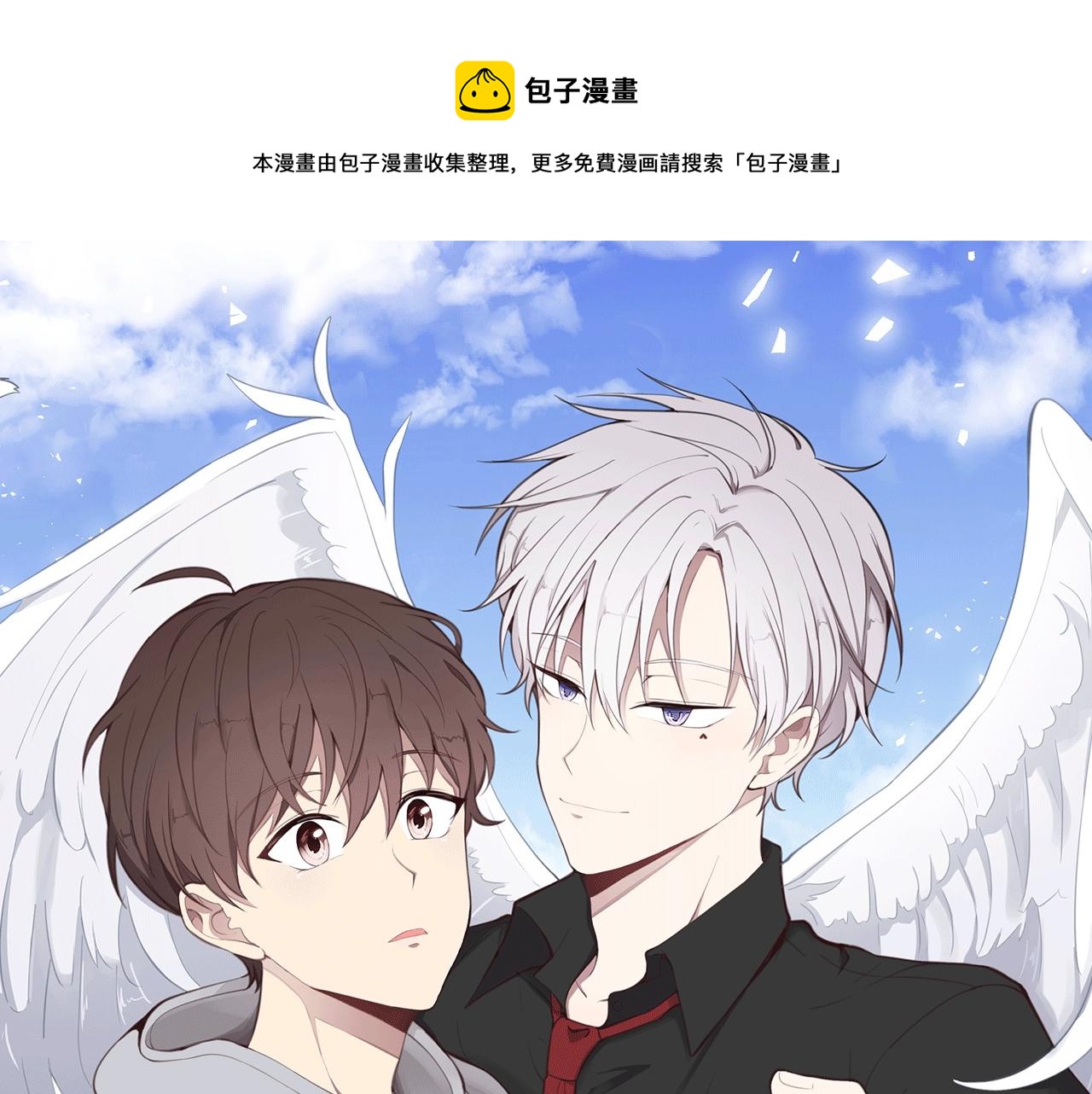 《皇子家的乡下龙》作品上线！天使手把手教我谈恋爱 第1页
