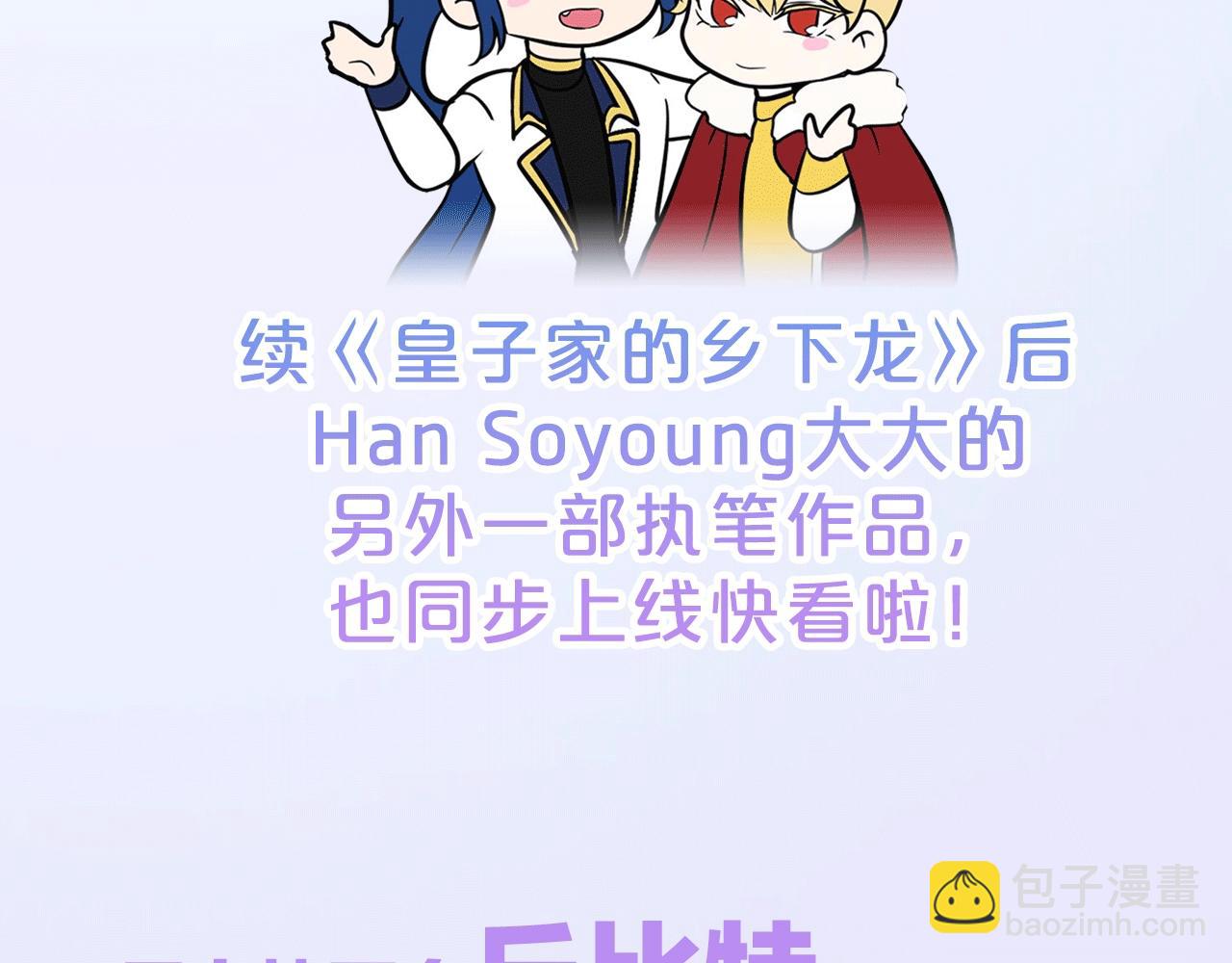 《皇子家的乡下龙》作品上线！天使手把手教我谈恋爱 第3页