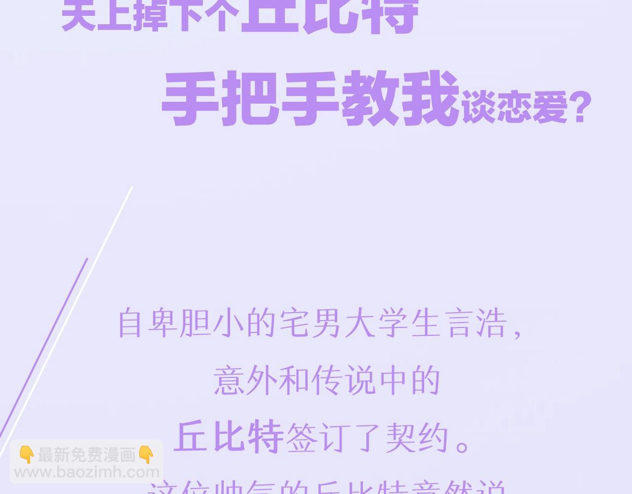 《皇子家的乡下龙》作品上线！天使手把手教我谈恋爱 第4页