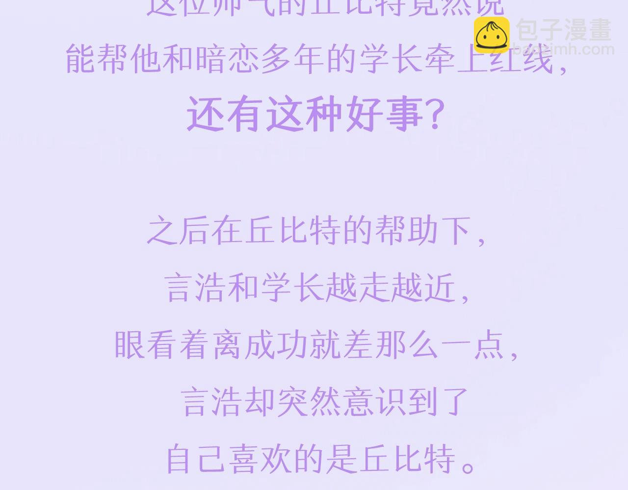 《皇子家的乡下龙》作品上线！天使手把手教我谈恋爱 第5页