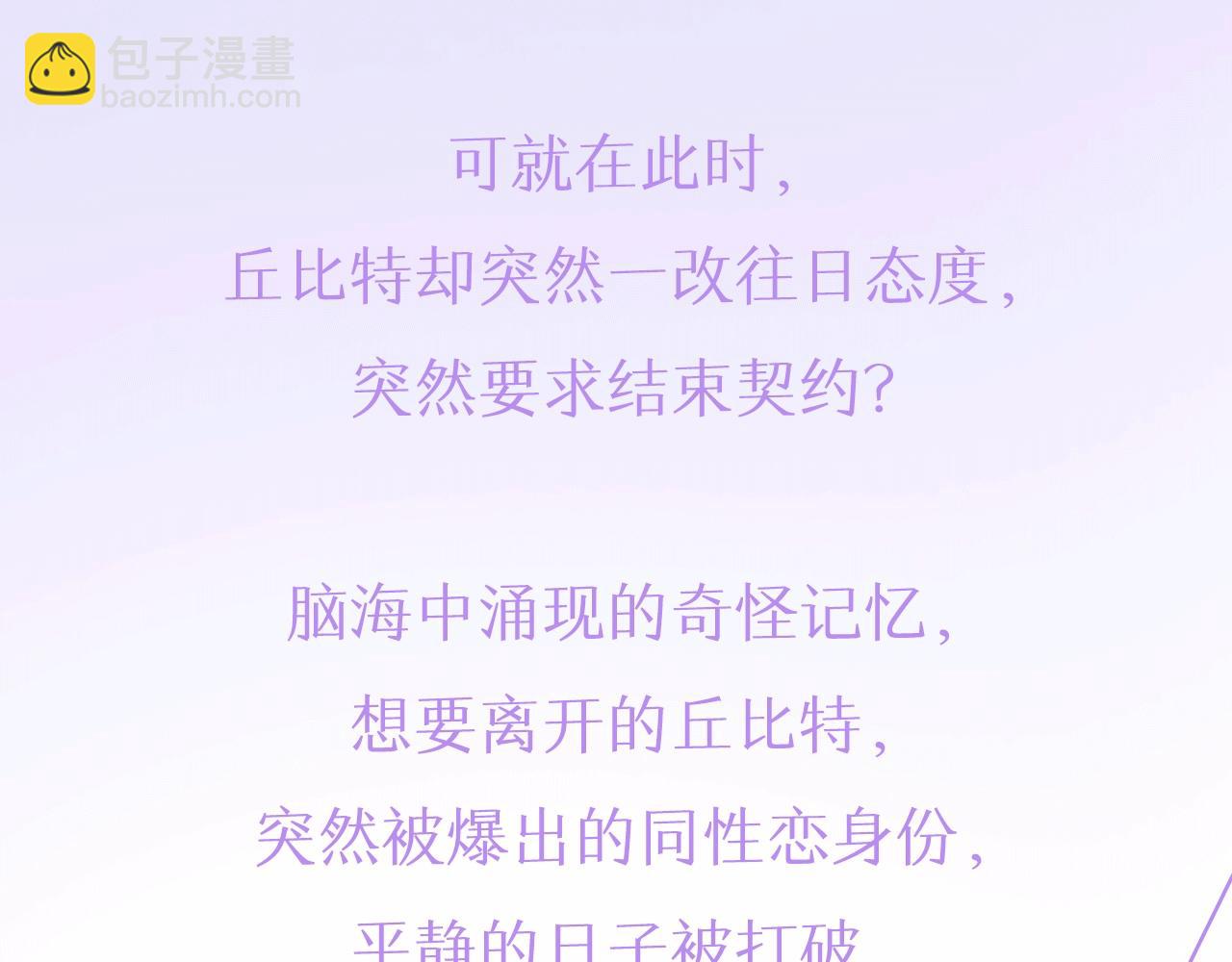 《皇子家的乡下龙》作品上线！天使手把手教我谈恋爱 第6页