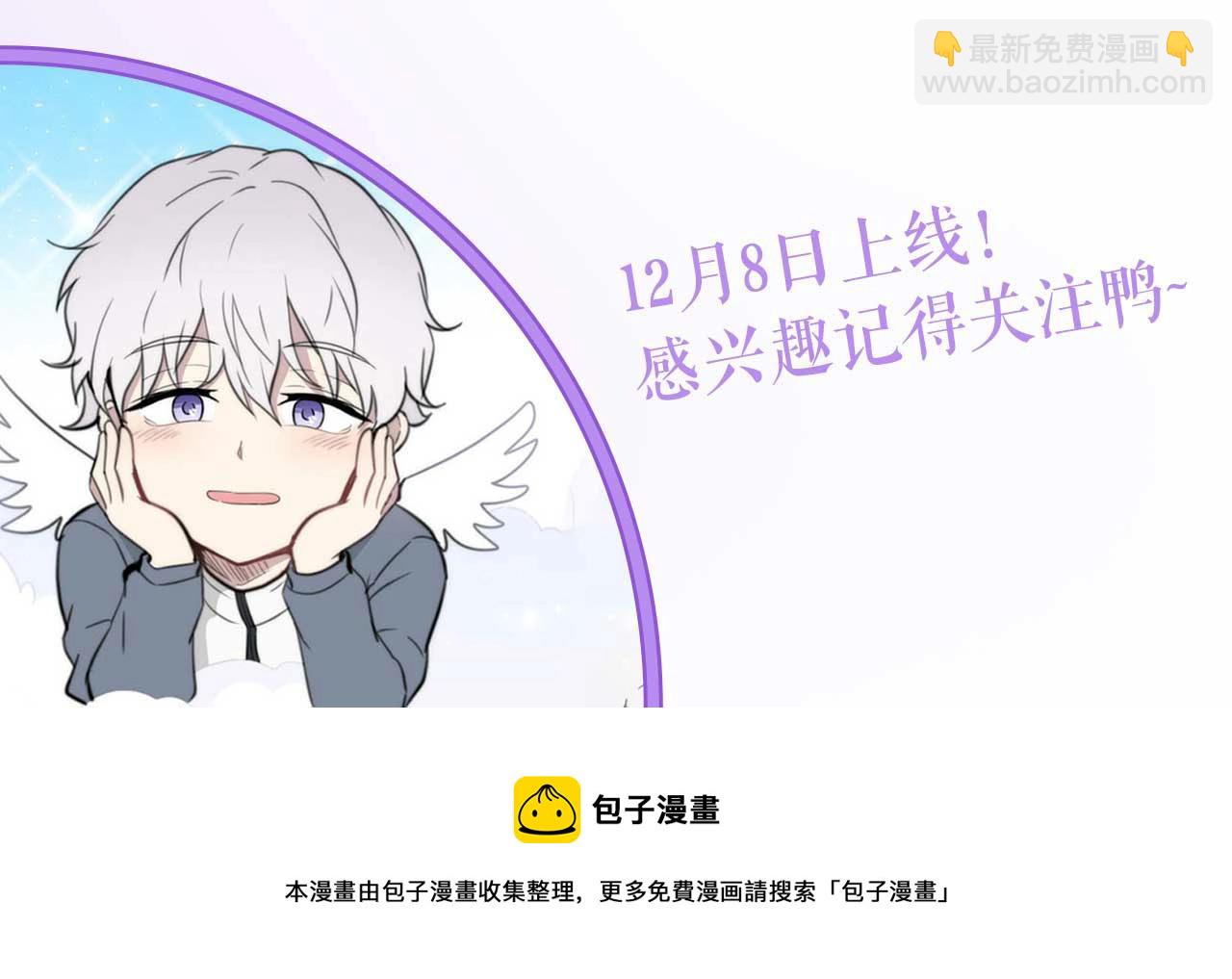 《皇子家的乡下龙》作品上线！天使手把手教我谈恋爱 第8页