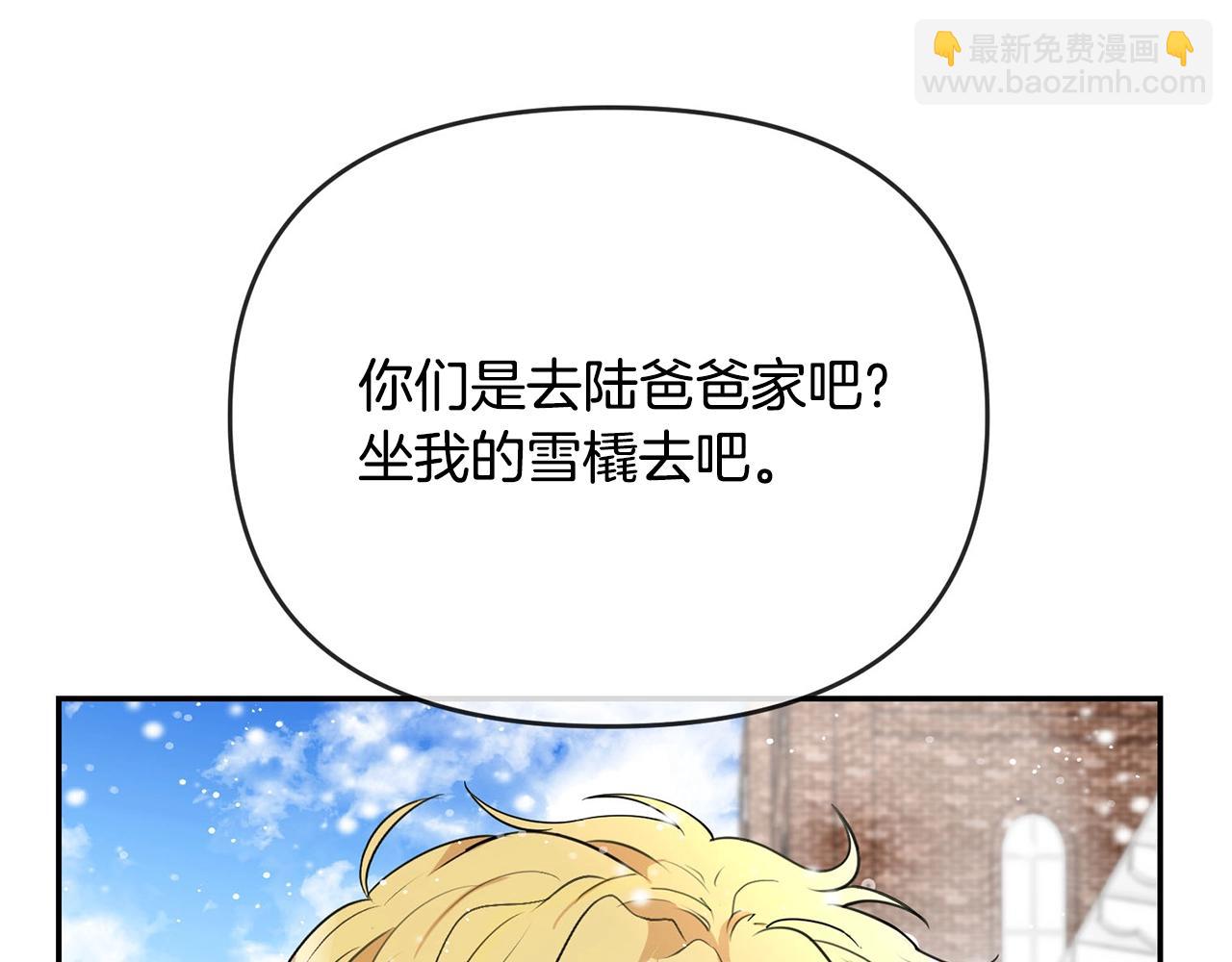《皇子家的乡下龙》外传二（2）见爸爸 第36页
