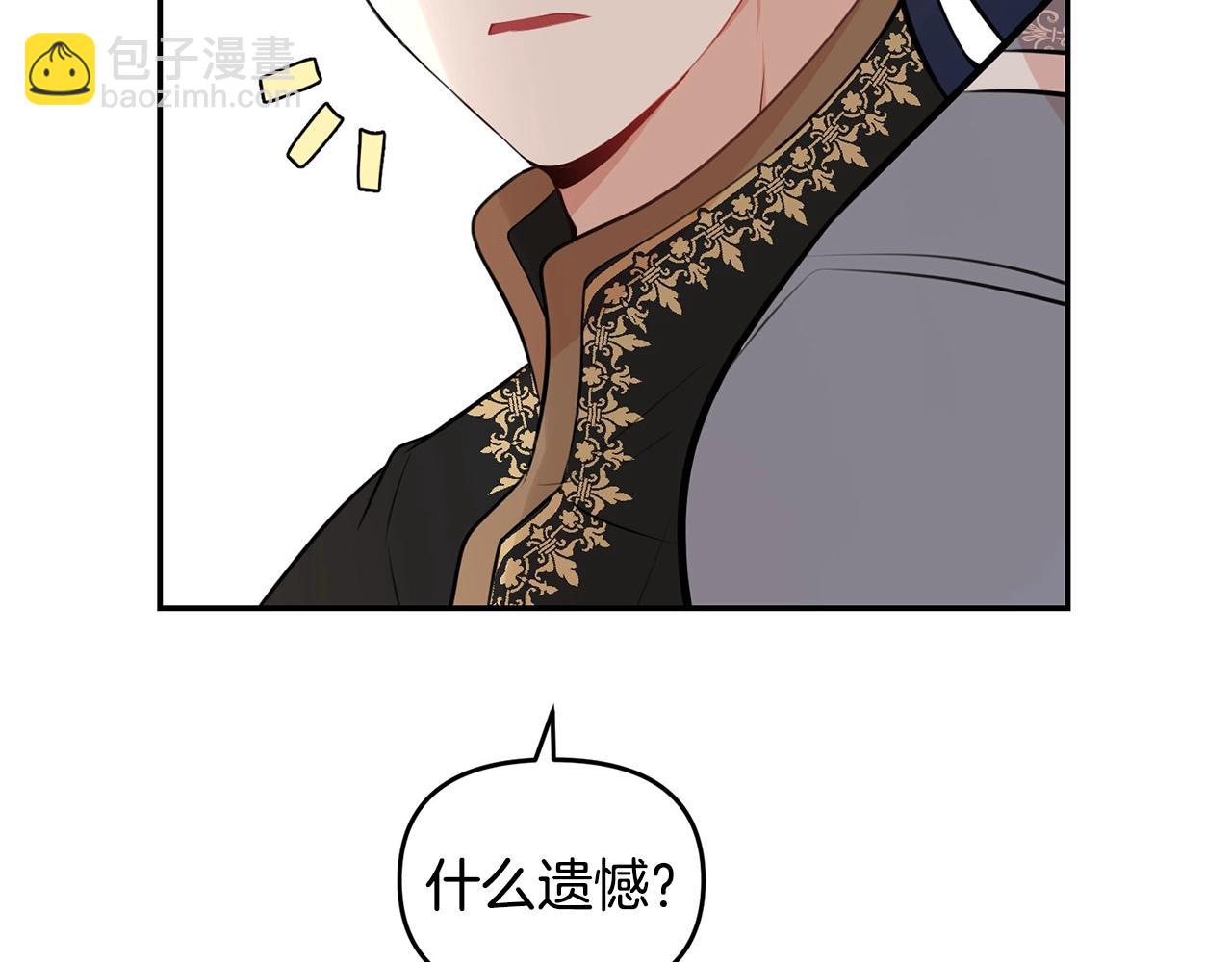 《皇子家的乡下龙》外传二 （3）北部之旅 第10页