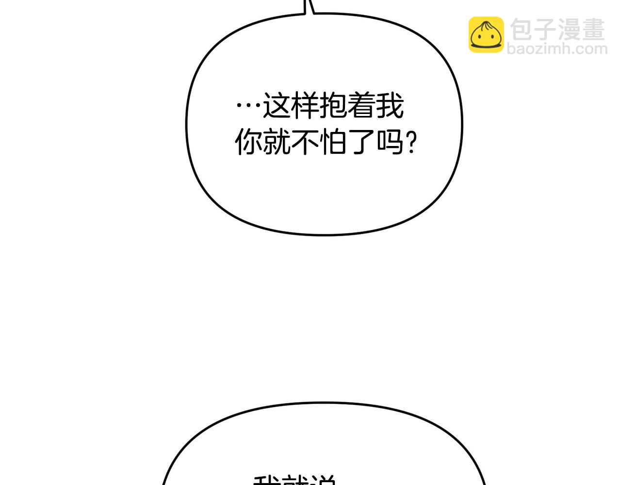 《皇子家的乡下龙》外传二 （3）北部之旅 第16页