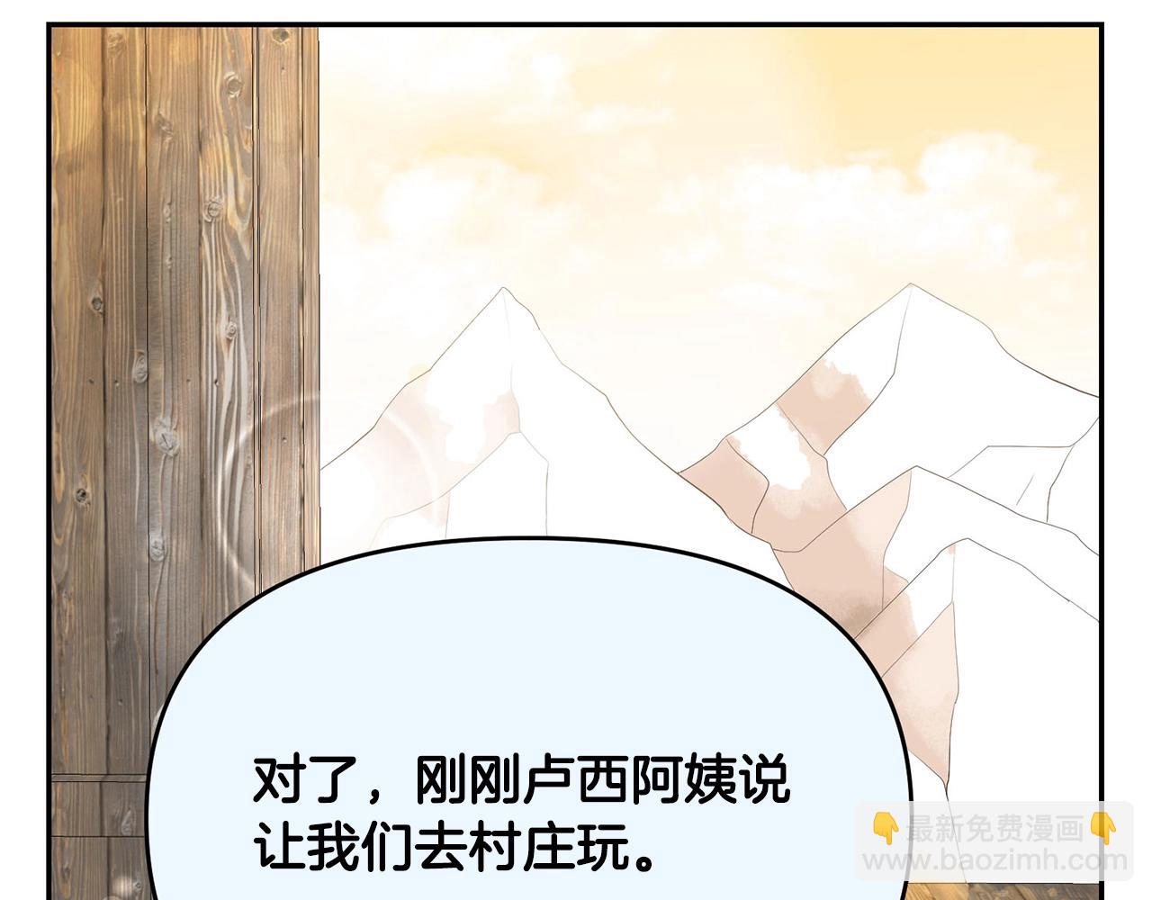 《皇子家的乡下龙》外传二 （3）北部之旅 第20页