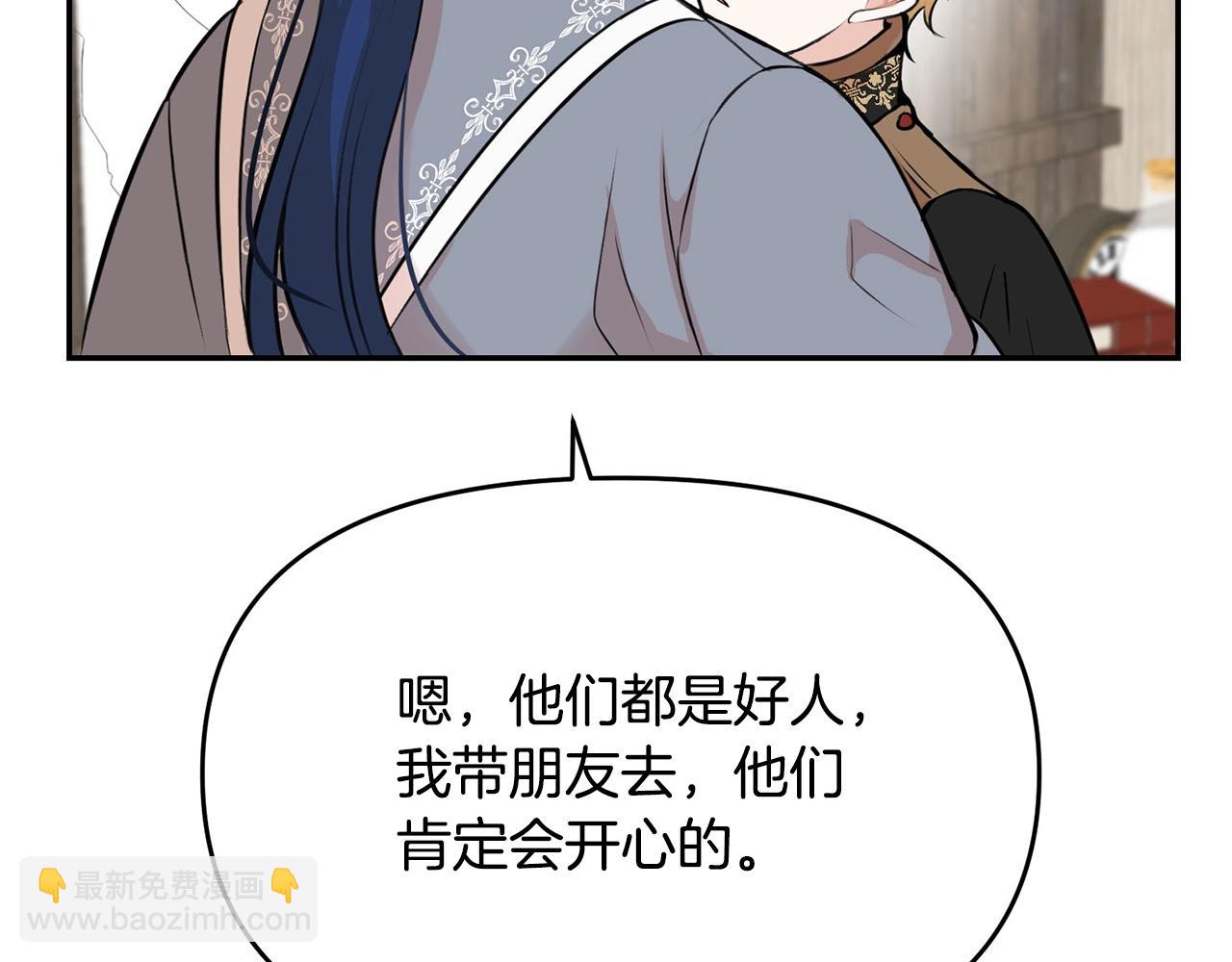 《皇子家的乡下龙》外传二 （3）北部之旅 第23页