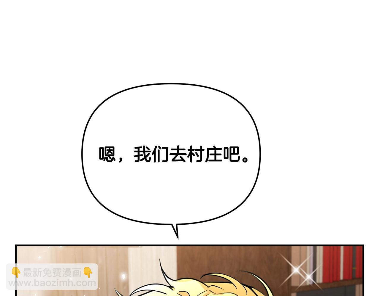 《皇子家的乡下龙》外传二 （3）北部之旅 第25页