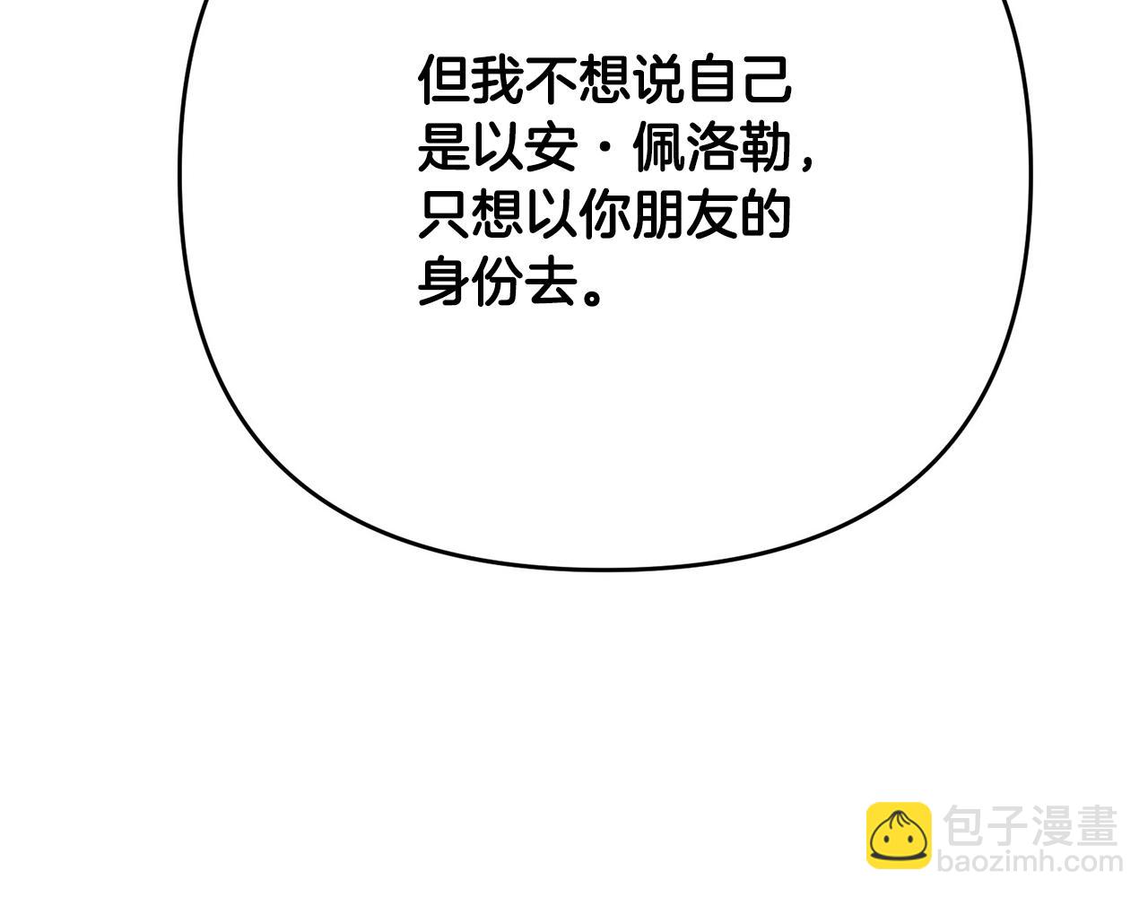 《皇子家的乡下龙》外传二 （3）北部之旅 第28页