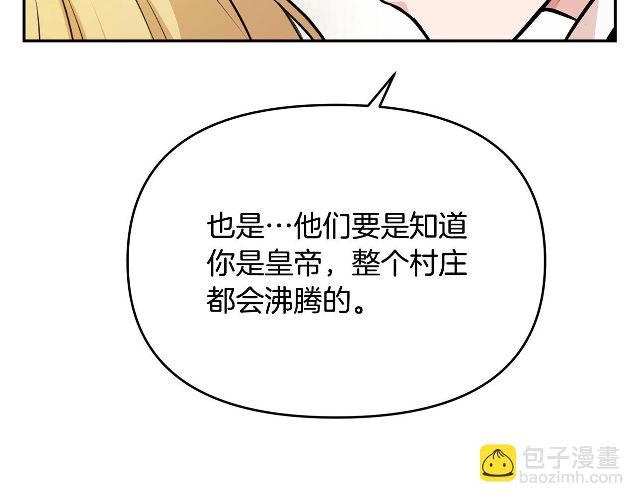 《皇子家的乡下龙》外传二 （3）北部之旅 第30页