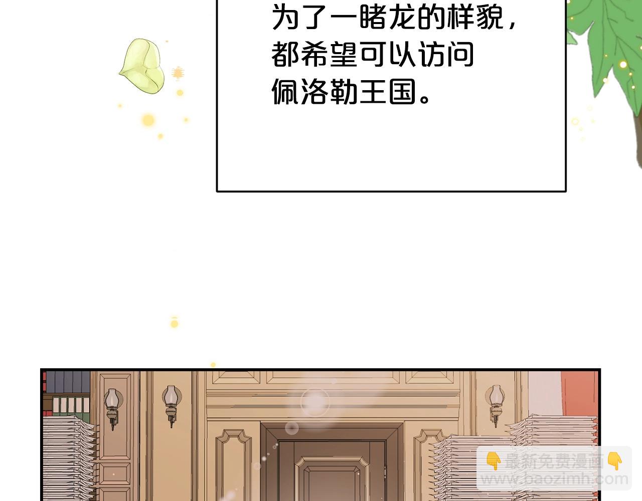 《皇子家的乡下龙》外传二（1）以安陛下的假期 第13页