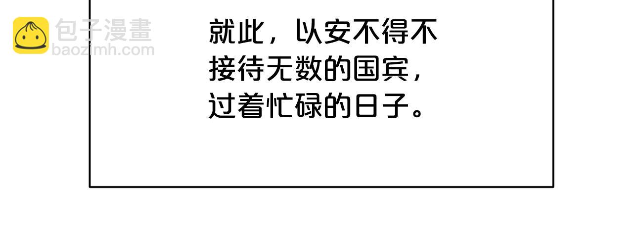 《皇子家的乡下龙》外传二（1）以安陛下的假期 第15页