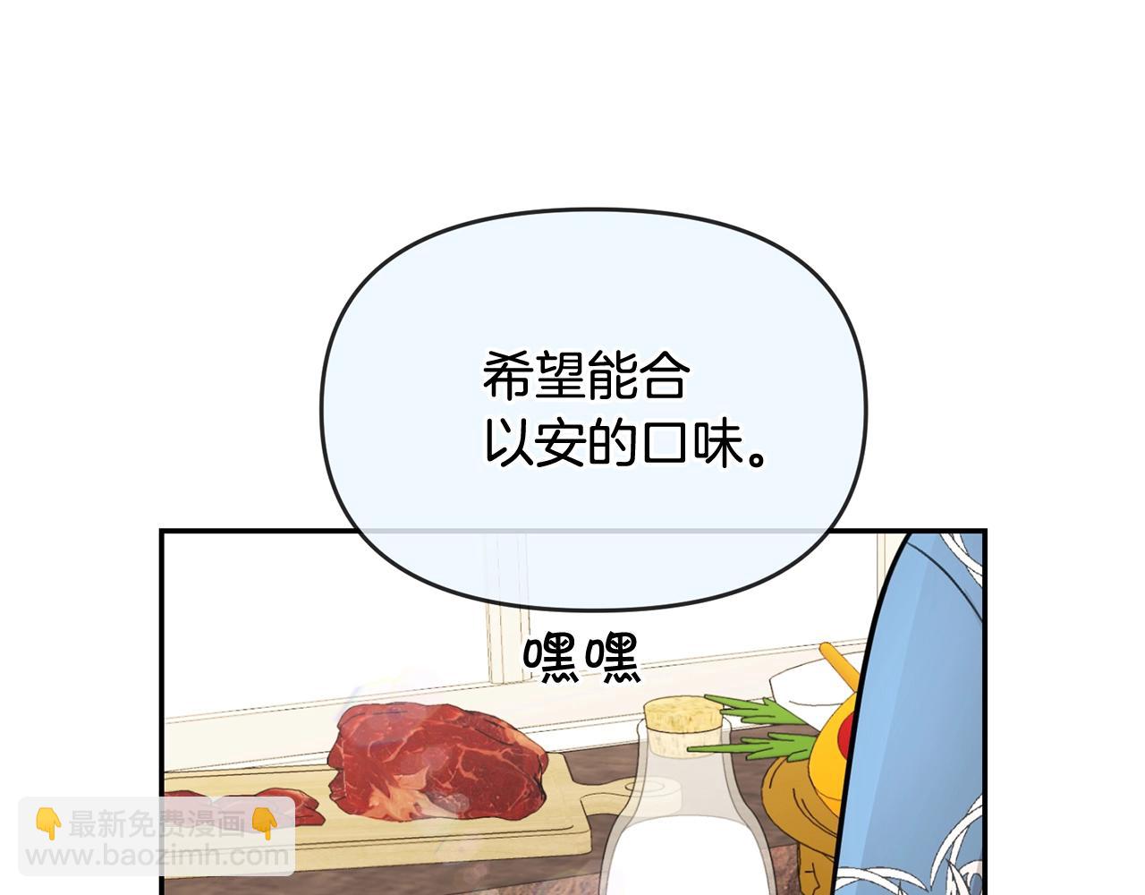 《皇子家的乡下龙》外传二（1）以安陛下的假期 第28页