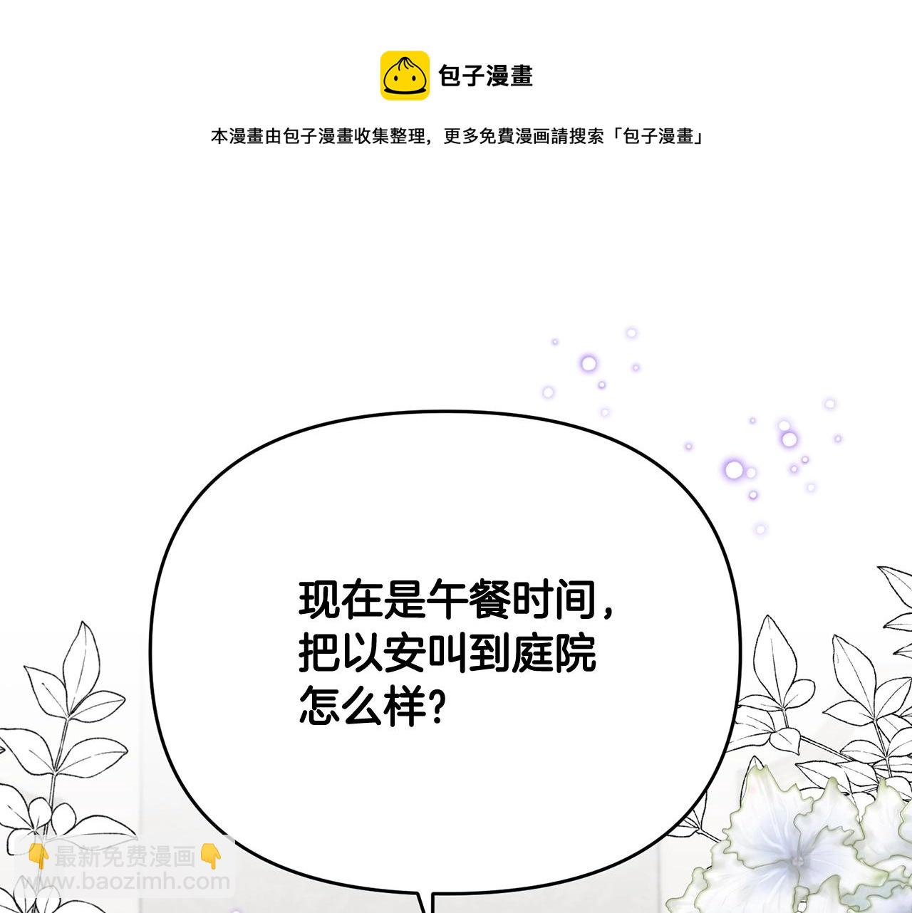 《皇子家的乡下龙》外传二（1）以安陛下的假期 第31页