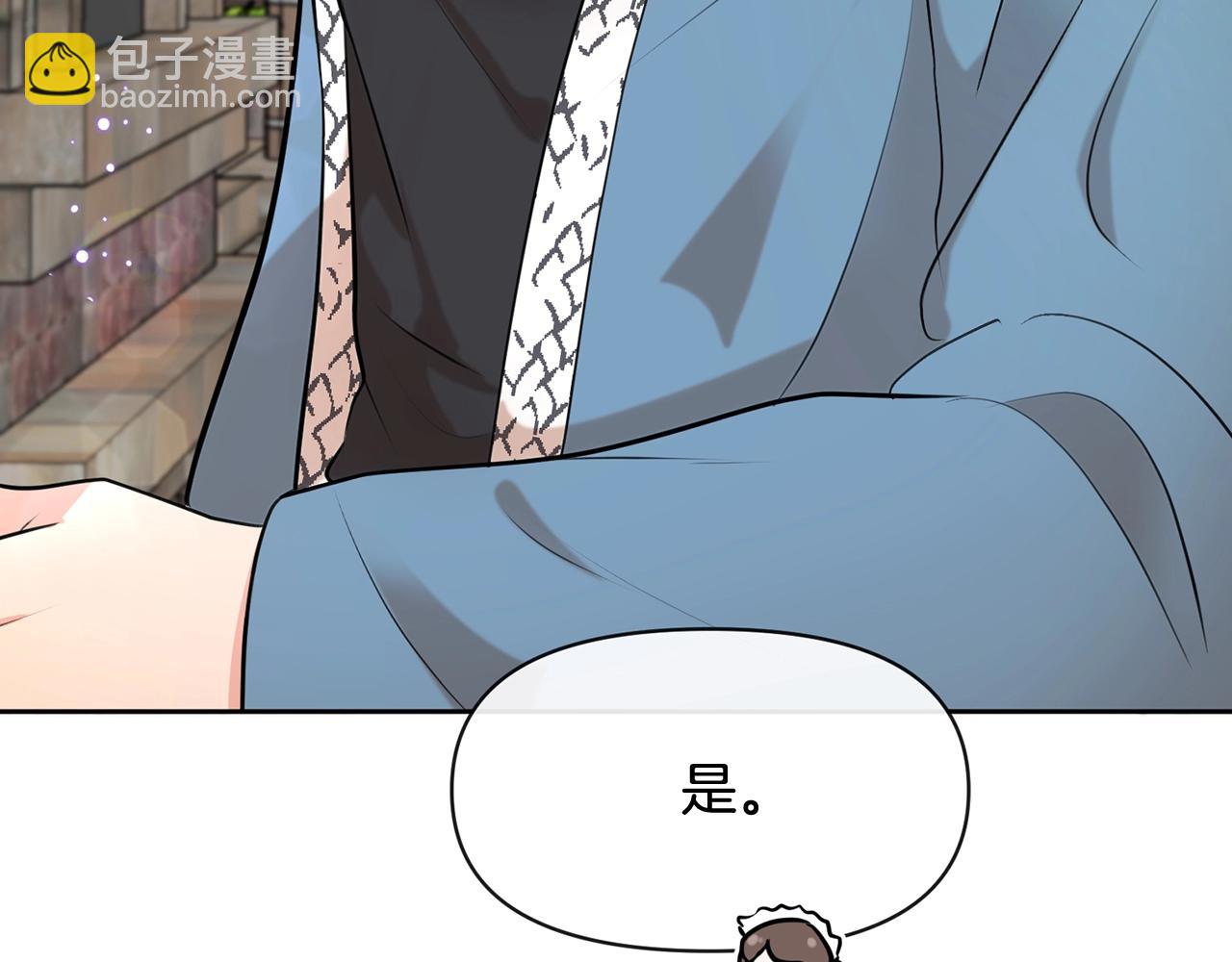 《皇子家的乡下龙》外传二（1）以安陛下的假期 第34页