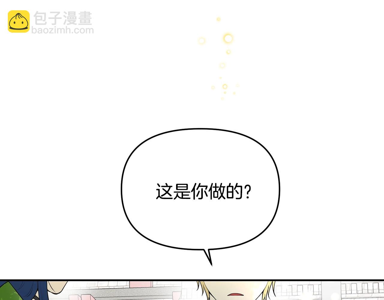 《皇子家的乡下龙》外传二（1）以安陛下的假期 第42页