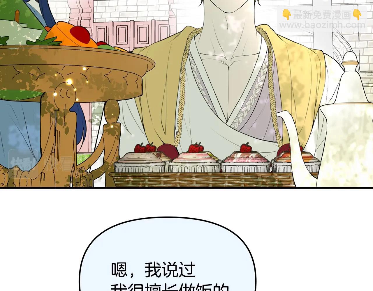 《皇子家的乡下龙》外传二（1）以安陛下的假期 第43页