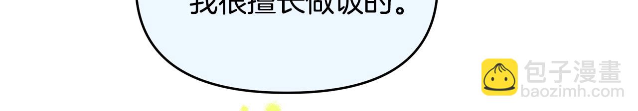 《皇子家的乡下龙》外传二（1）以安陛下的假期 第44页