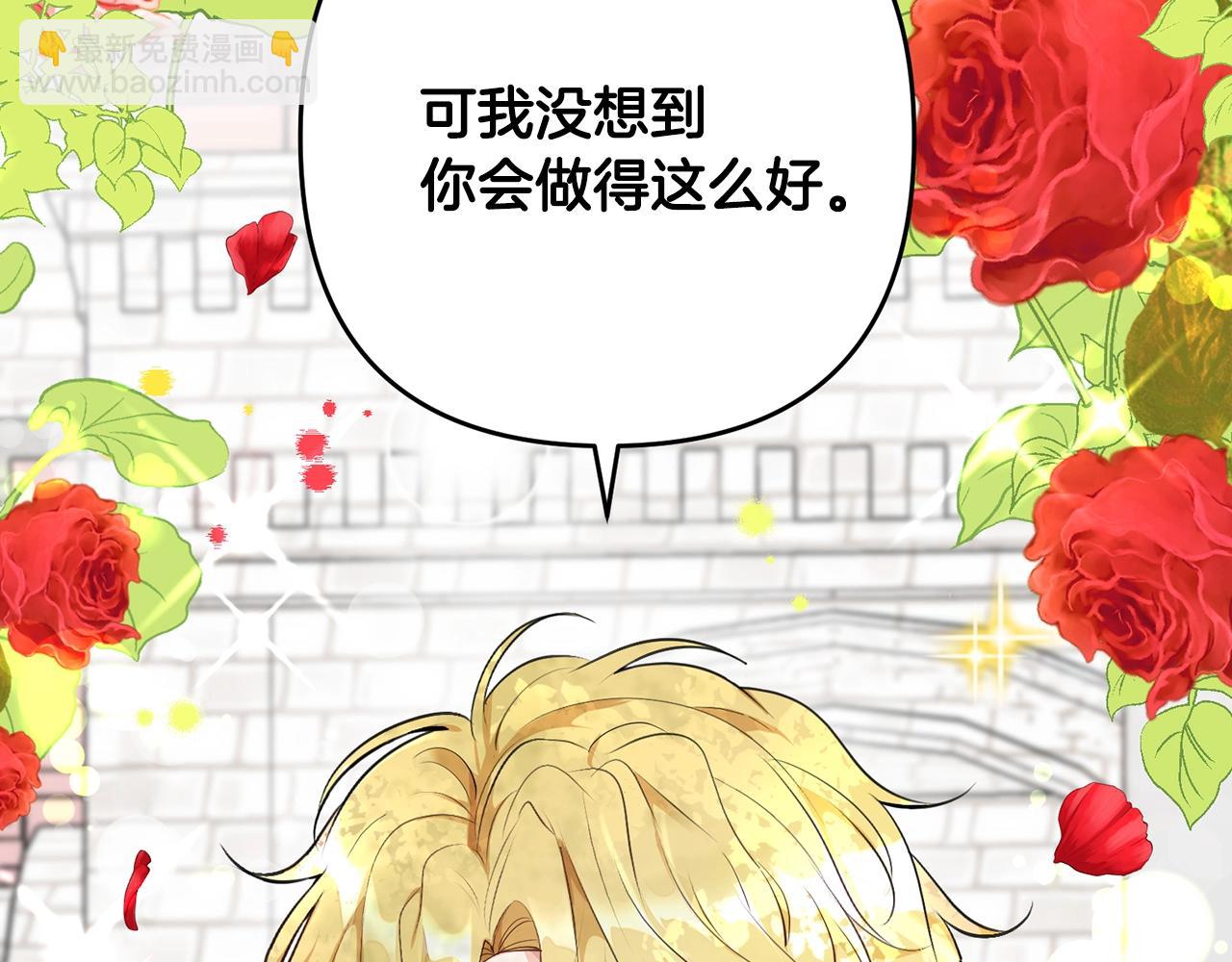 《皇子家的乡下龙》外传二（1）以安陛下的假期 第46页