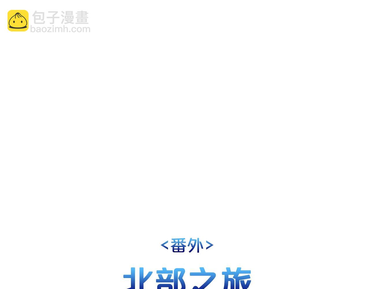 《皇子家的乡下龙》外传二（1）以安陛下的假期 第4页