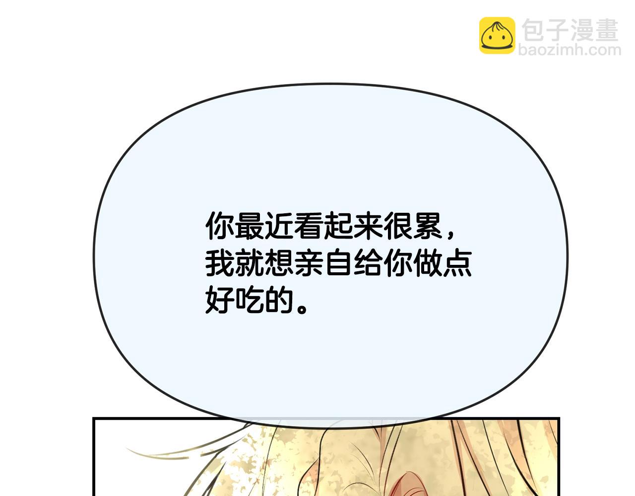 《皇子家的乡下龙》外传二（1）以安陛下的假期 第50页