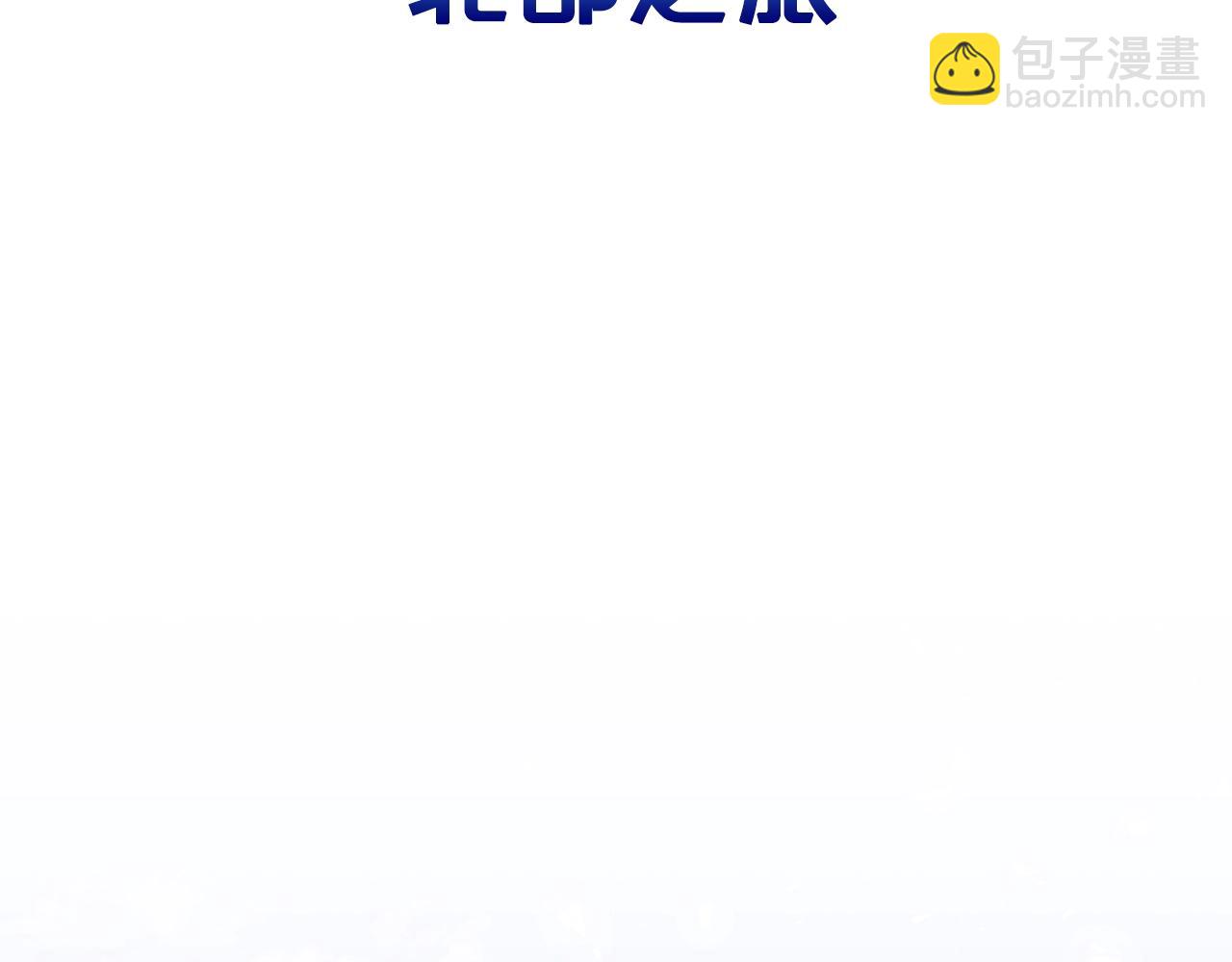 《皇子家的乡下龙》外传二（1）以安陛下的假期 第5页
