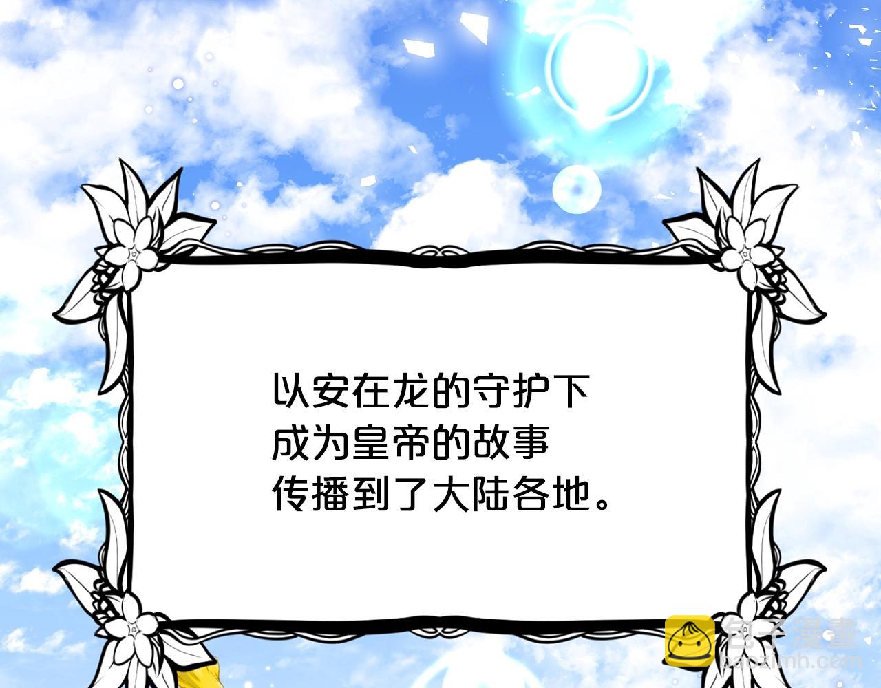 《皇子家的乡下龙》外传二（1）以安陛下的假期 第8页