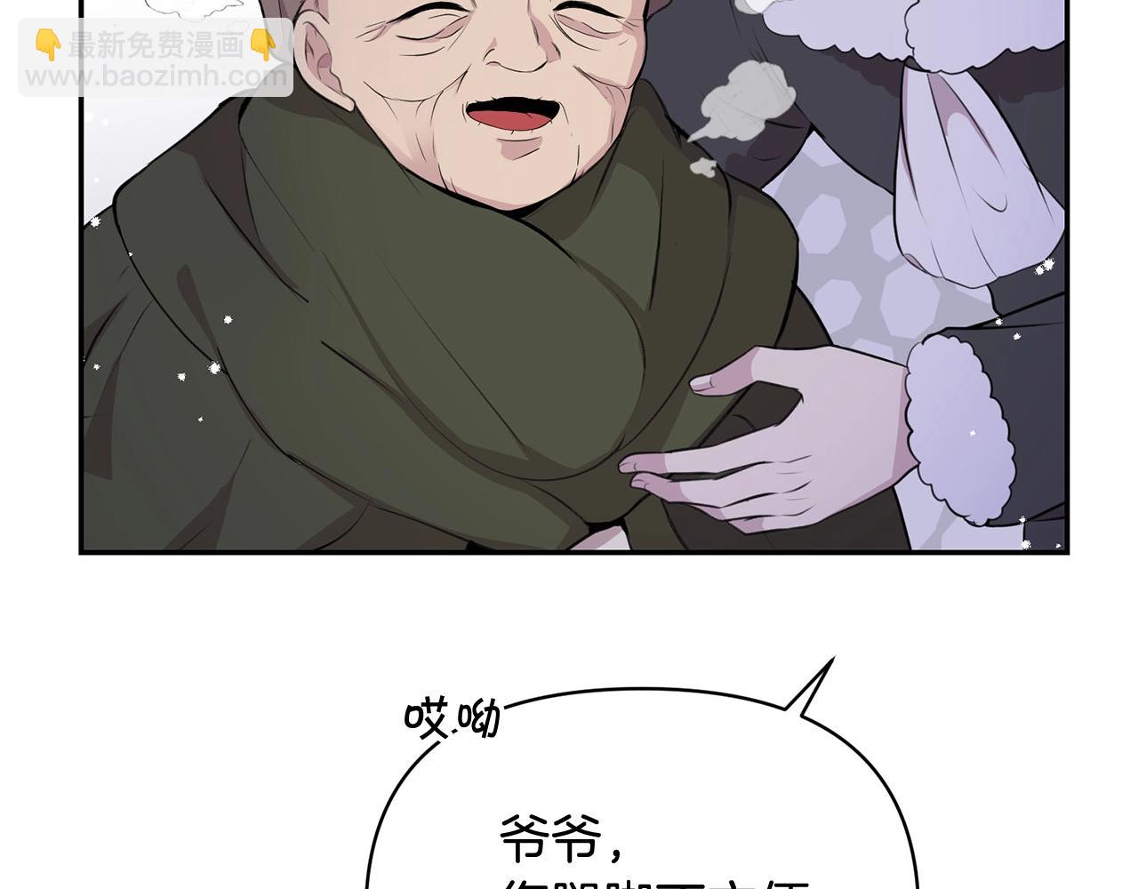 《皇子家的乡下龙》外传二 （4）不要生病 第11页