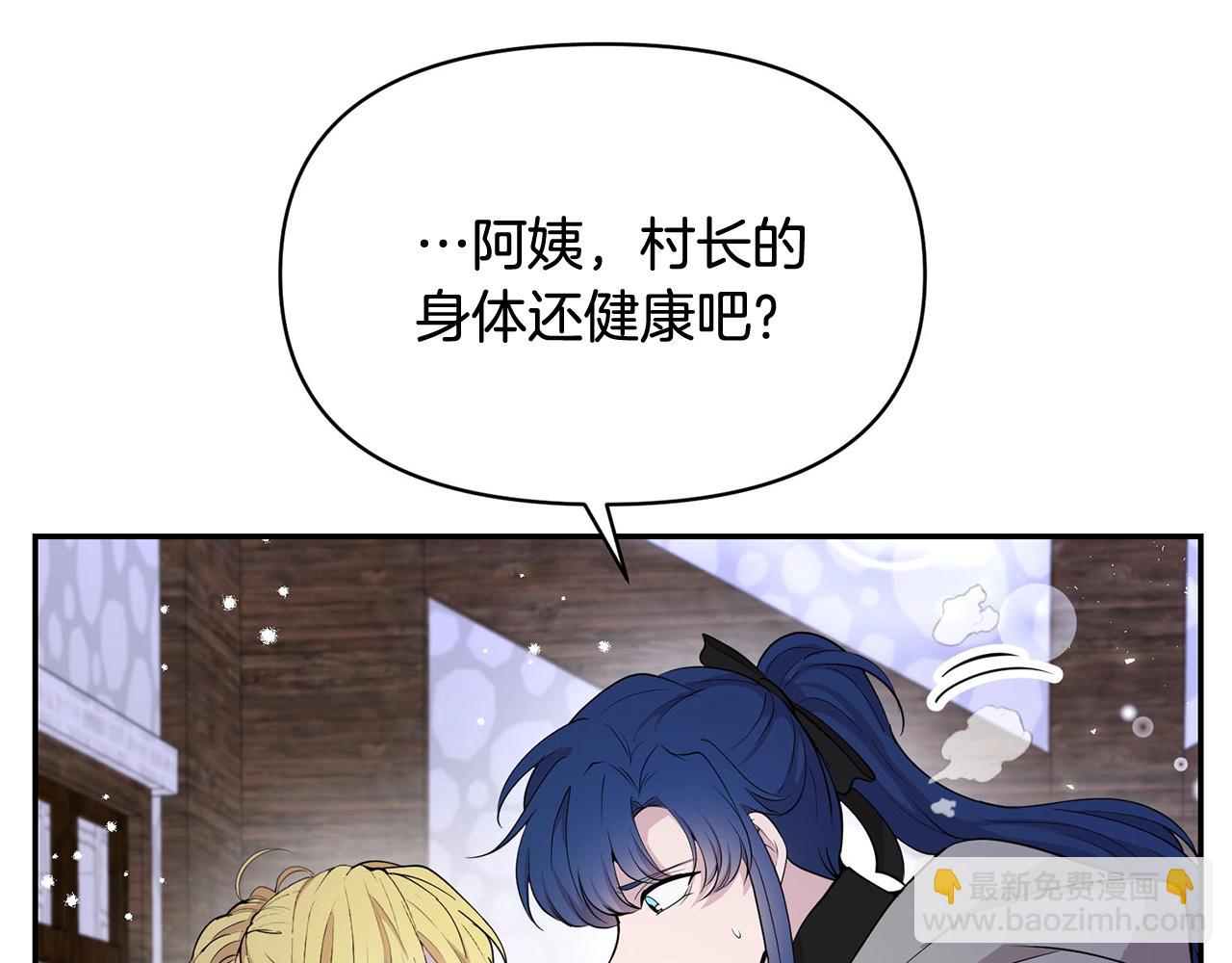 《皇子家的乡下龙》外传二 （4）不要生病 第17页