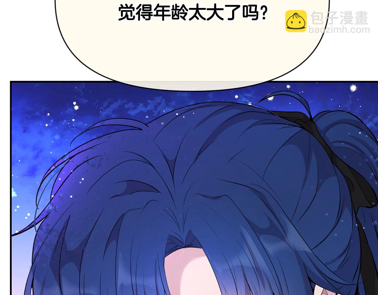 《皇子家的乡下龙》外传二 （4）不要生病 第20页