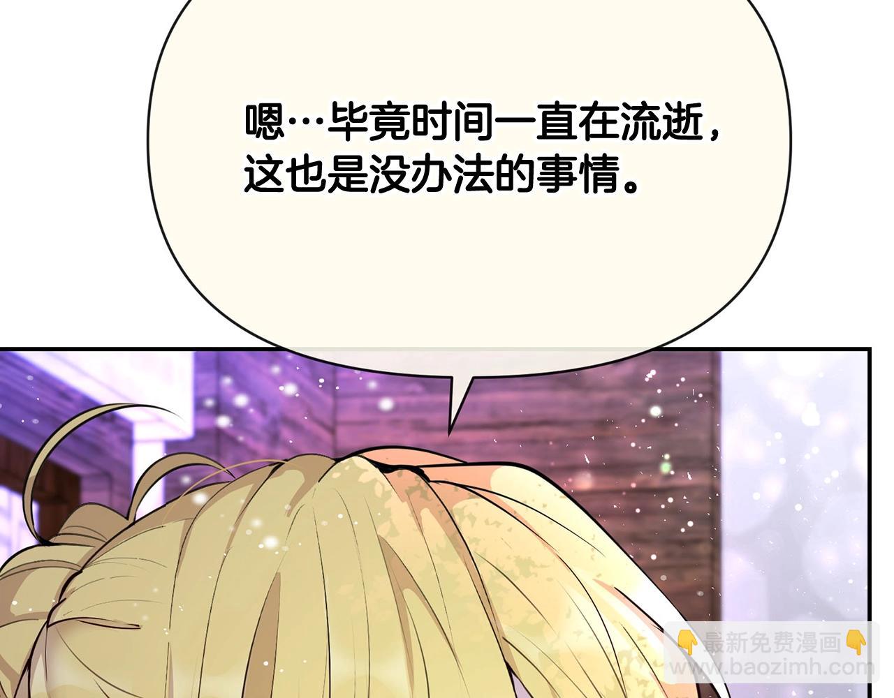 《皇子家的乡下龙》外传二 （4）不要生病 第24页