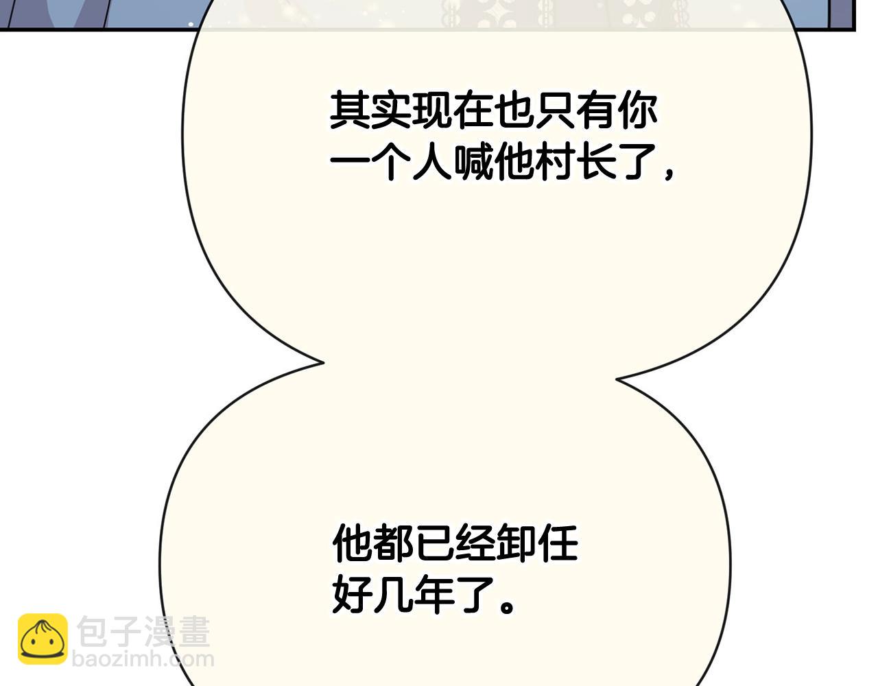 《皇子家的乡下龙》外传二 （4）不要生病 第27页