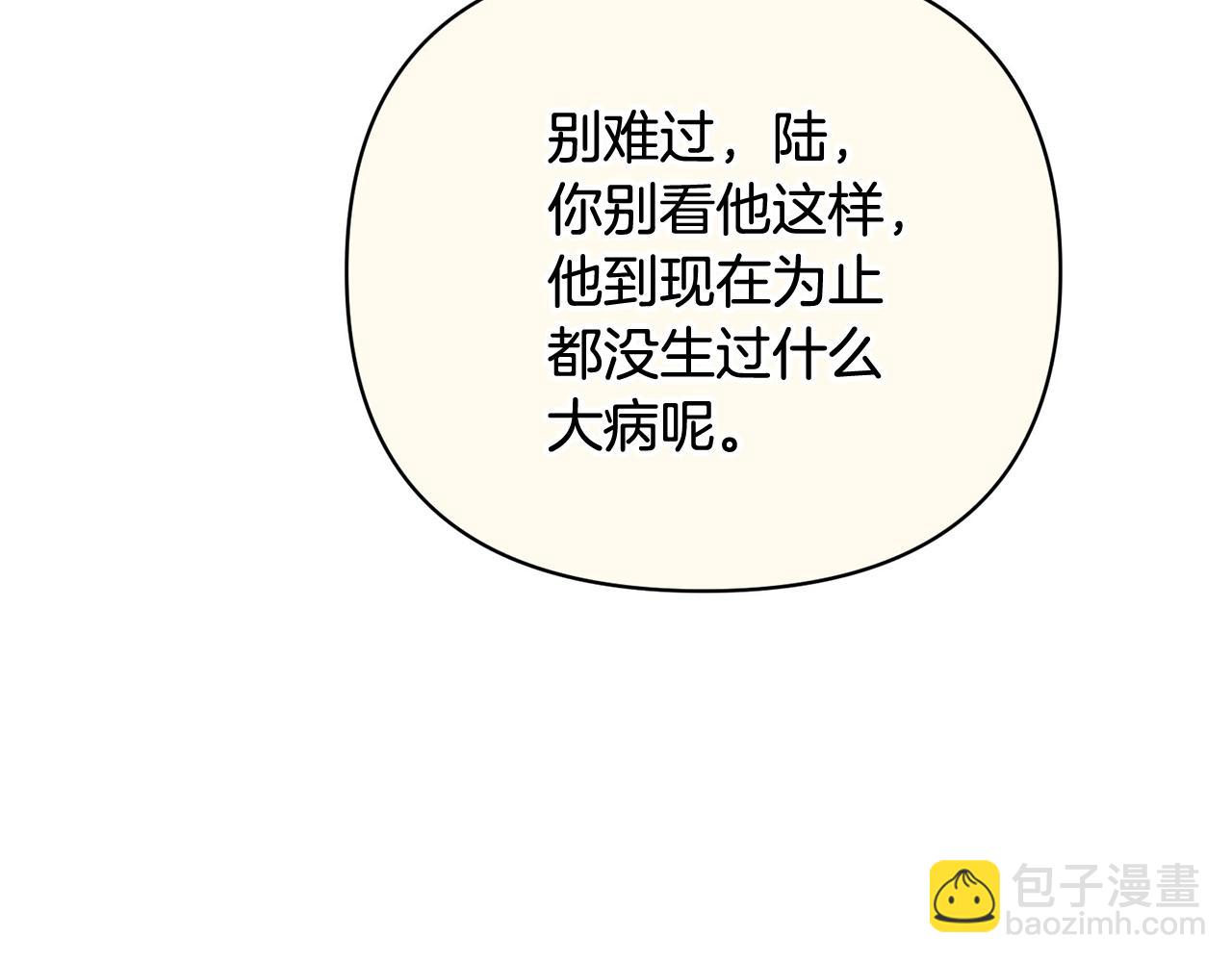 《皇子家的乡下龙》外传二 （4）不要生病 第31页
